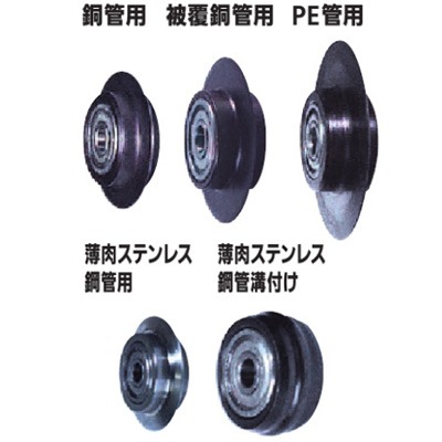 RBチューブカッタ替刃・ローラ(ベアリング付)