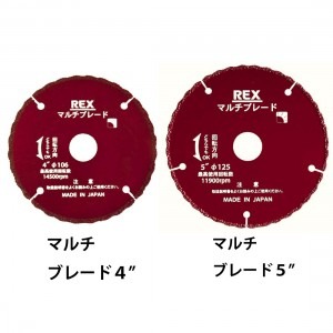 ブレードマスター マルチブレード(ディスクグラインダ用)