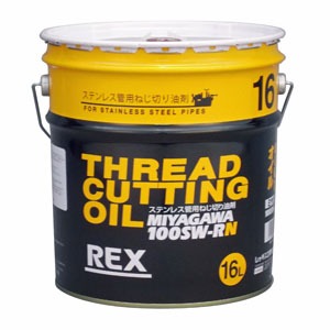 ねじ切りオイル 100SW-RN