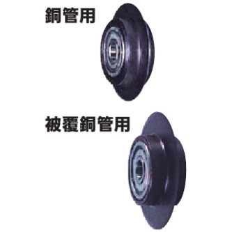 RBチューブカッタ替刃･ローラ(ベアリング付)