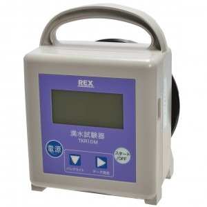 満水試験器 みるみるくん(生産終了品)