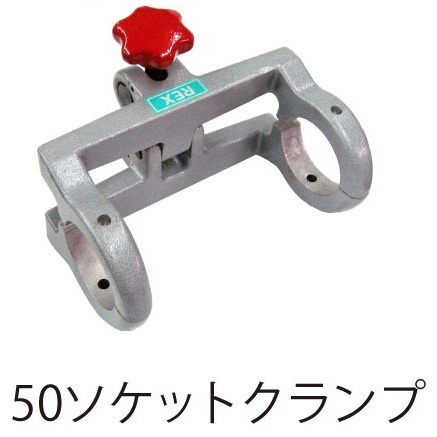 ソケットクランプ PWA